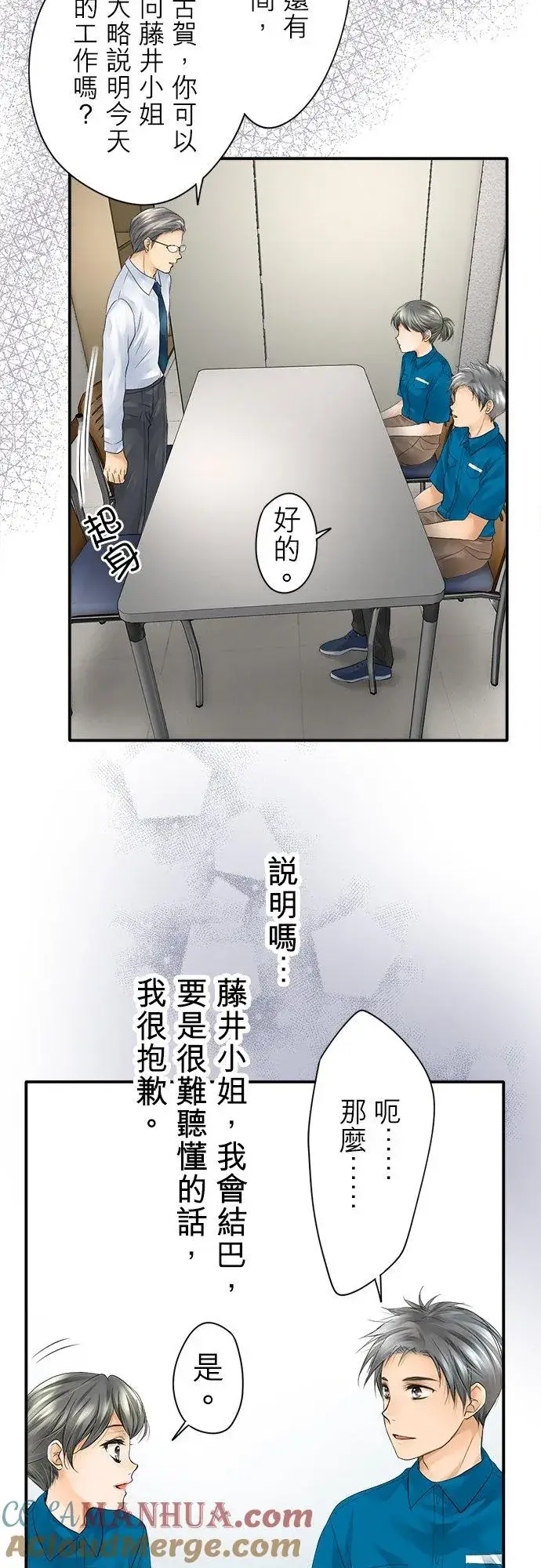 《梗在喉间的话语》第5话图21