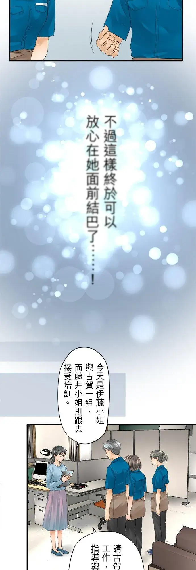 《梗在喉间的话语》第5话图22