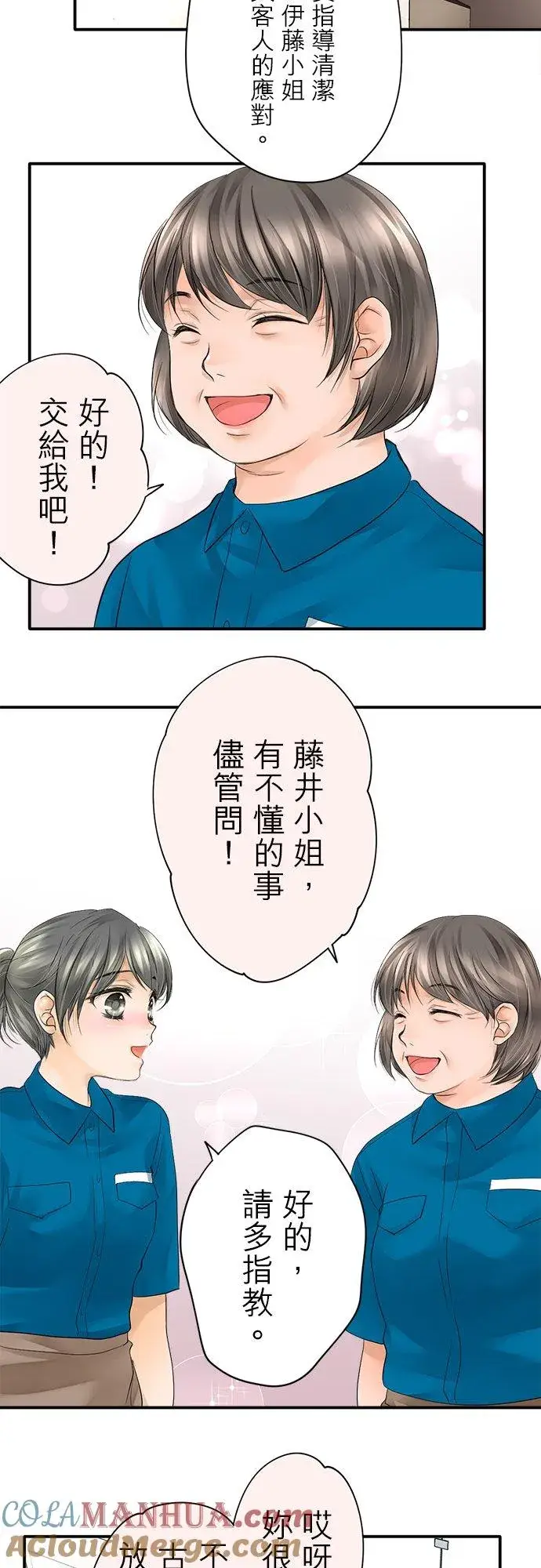 《梗在喉间的话语》第5话图23