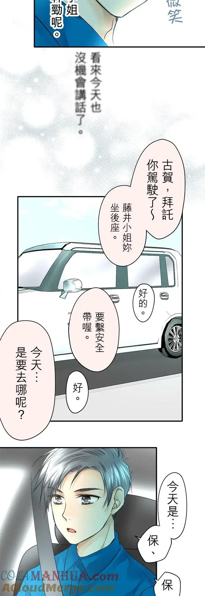 《梗在喉间的话语》第5话图25
