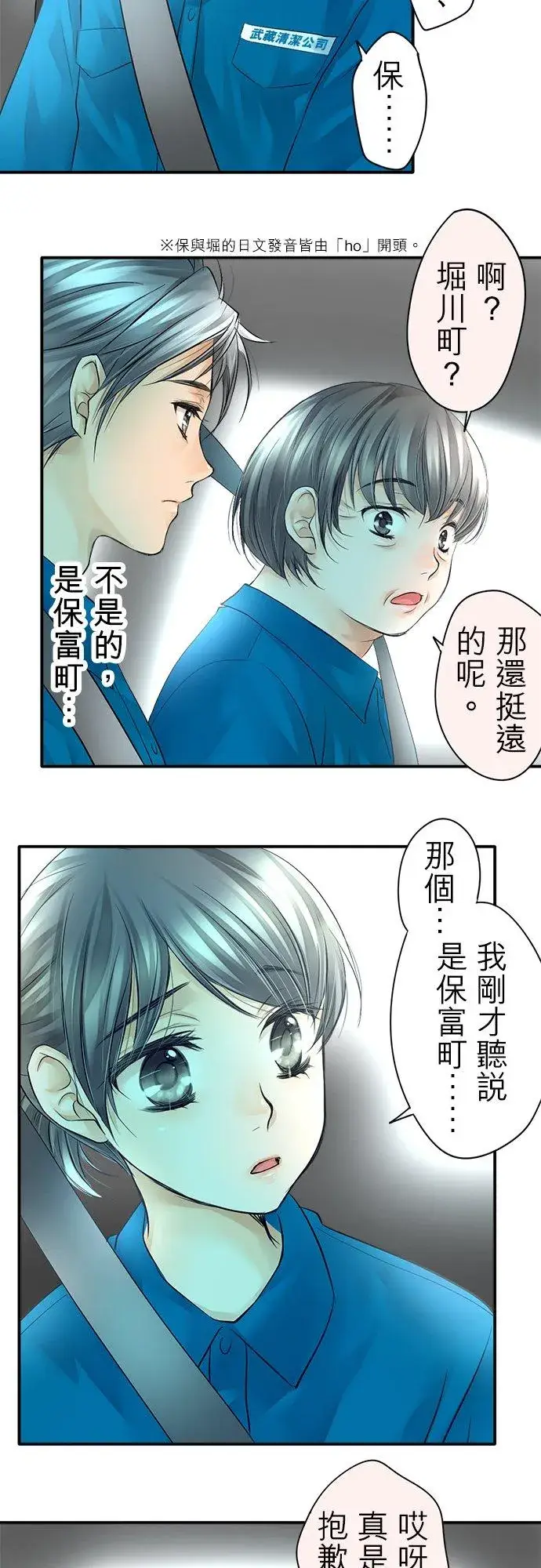 《梗在喉间的话语》第5话图26