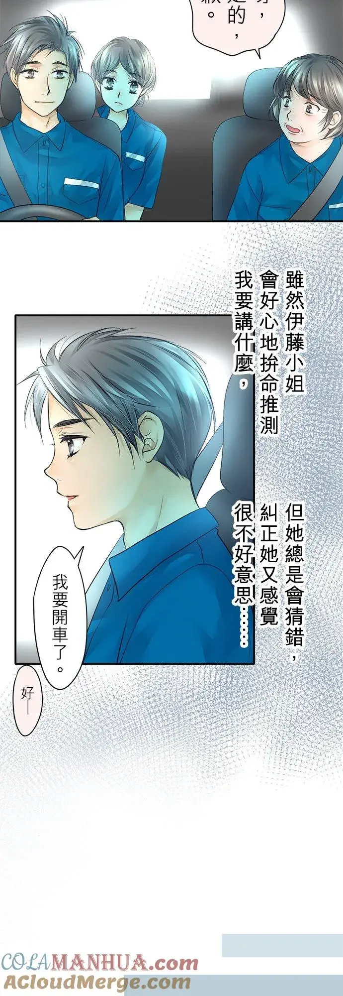 《梗在喉间的话语》第5话图27