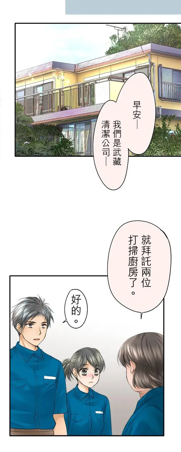 《梗在喉间的话语》第5话图28