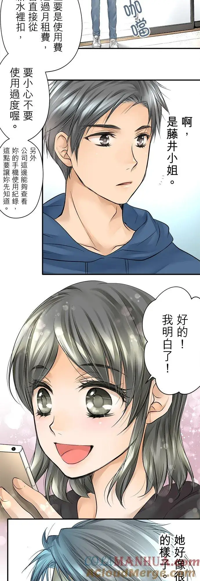 《梗在喉间的话语》第5话图3