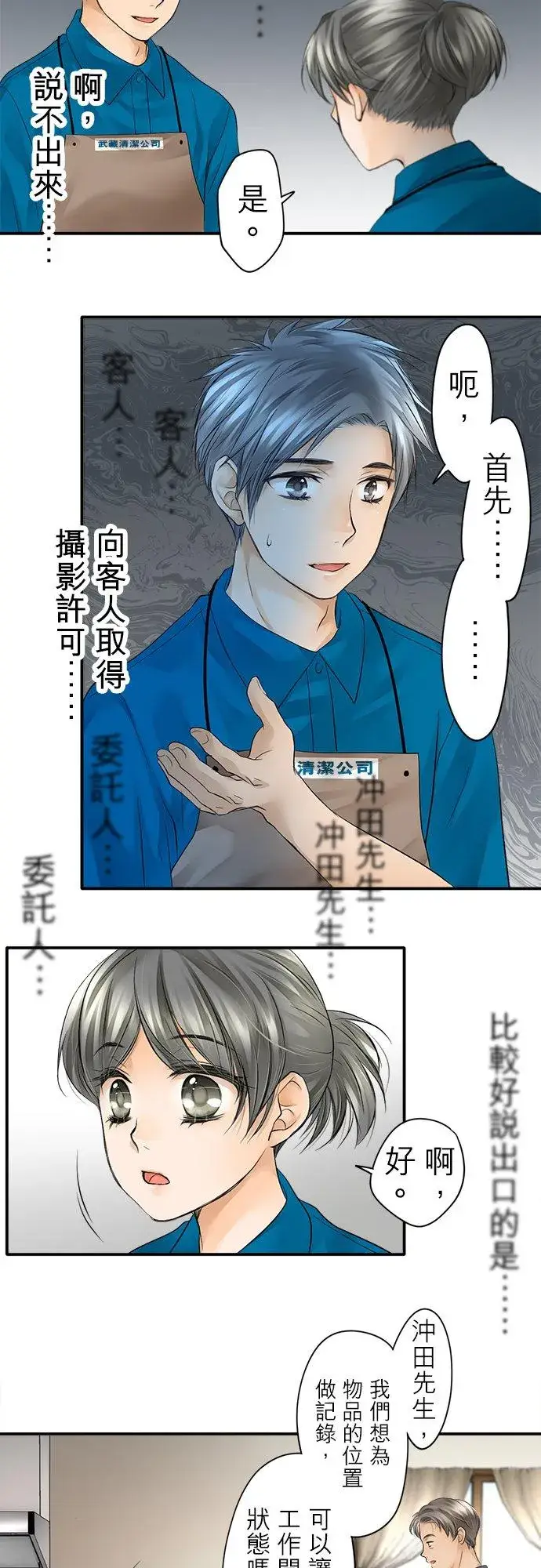 《梗在喉间的话语》第5话图30