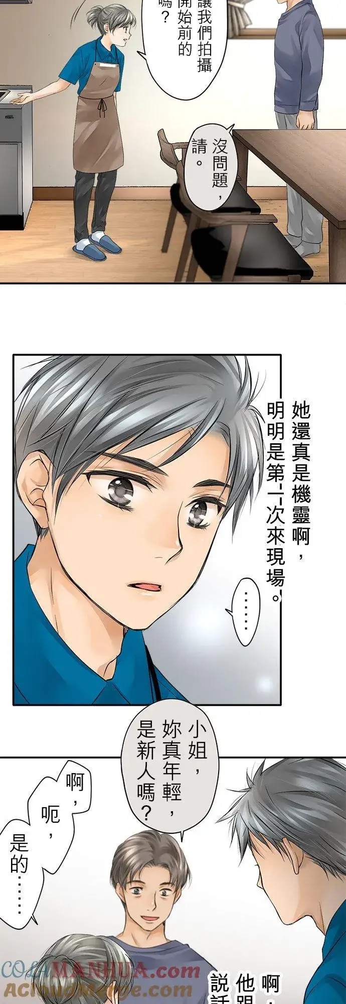 《梗在喉间的话语》第5话图31
