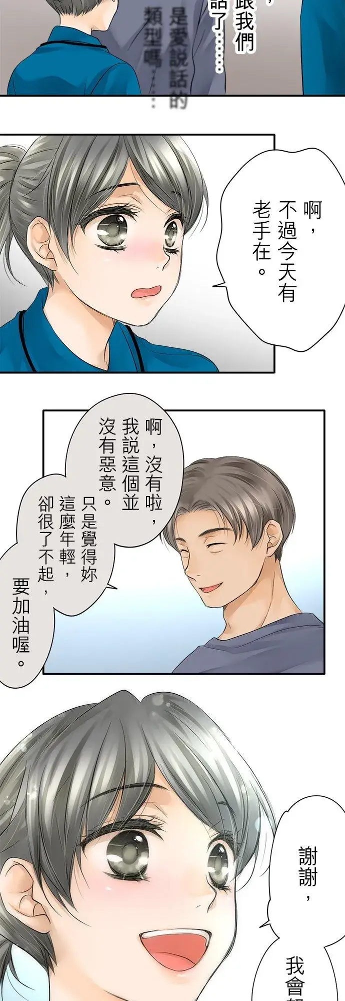 《梗在喉间的话语》第5话图32