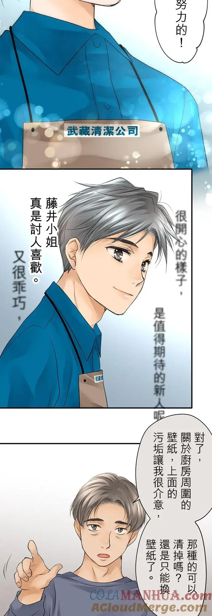 《梗在喉间的话语》第5话图33