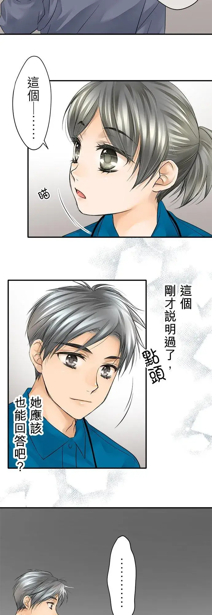 《梗在喉间的话语》第5话图34