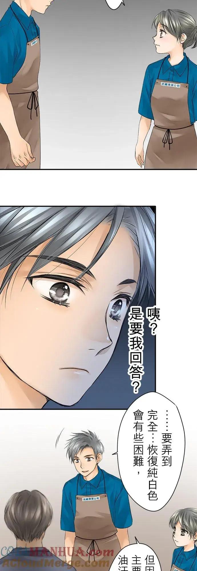 《梗在喉间的话语》第5话图35