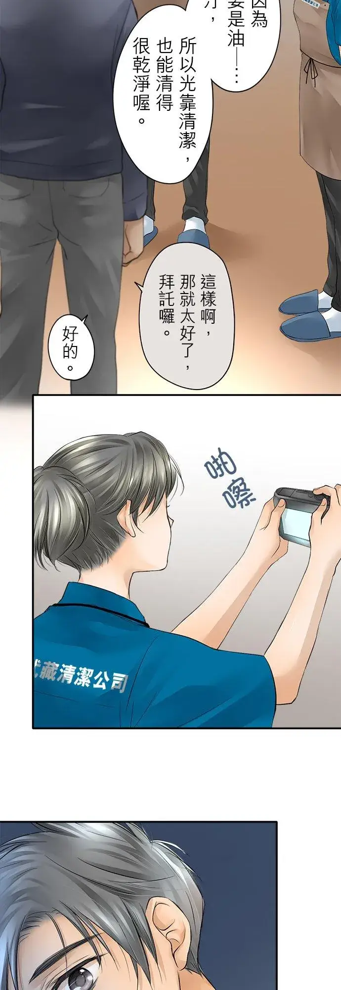 《梗在喉间的话语》第5话图36