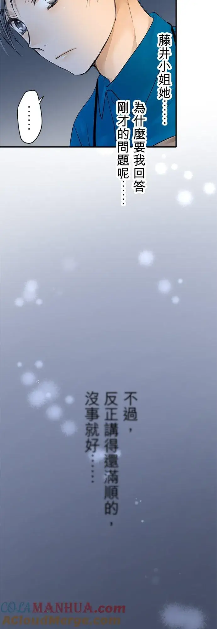 《梗在喉间的话语》第5话图37