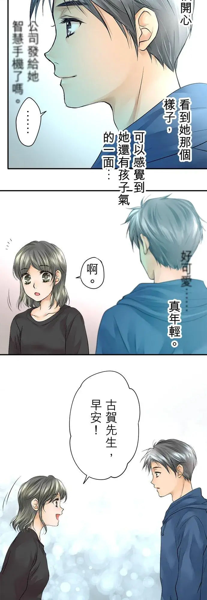 《梗在喉间的话语》第5话图4