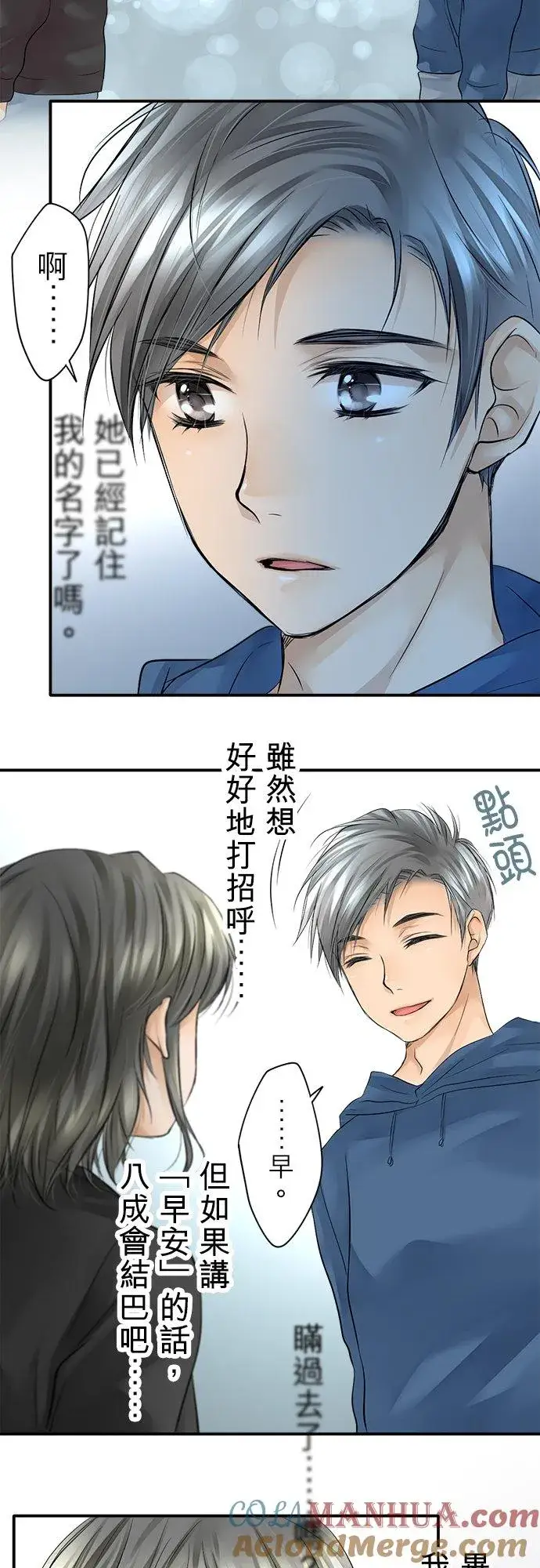 《梗在喉间的话语》第5话图5