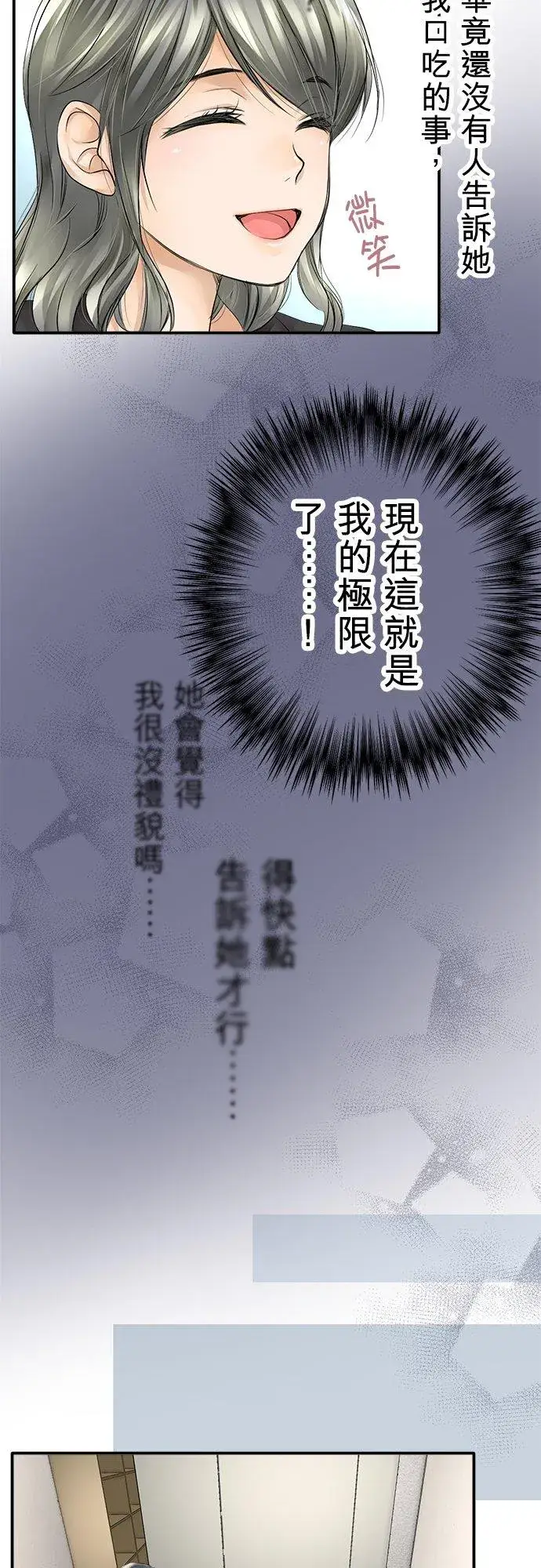 《梗在喉间的话语》第5话图6