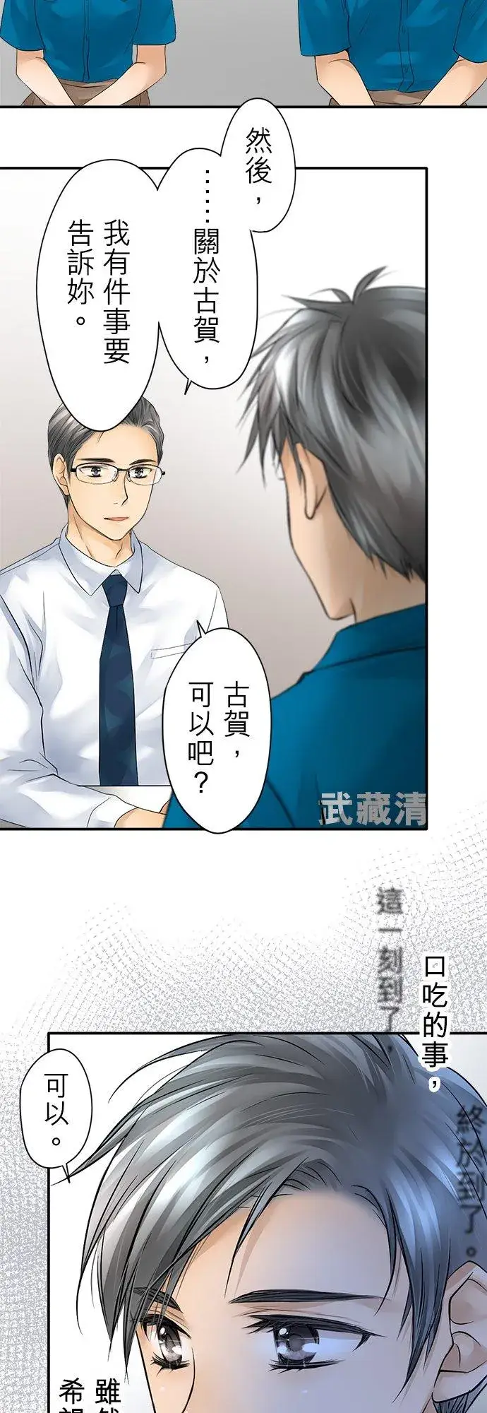 《梗在喉间的话语》第5话图8