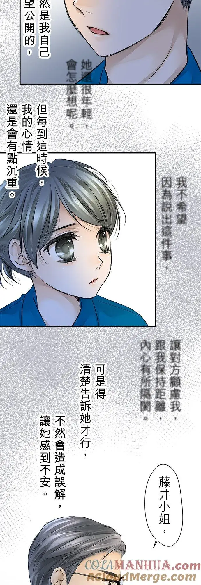 《梗在喉间的话语》第5话图9