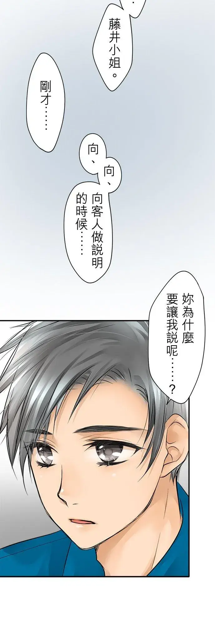 漫画《梗在喉间的话语》第6话第10张图