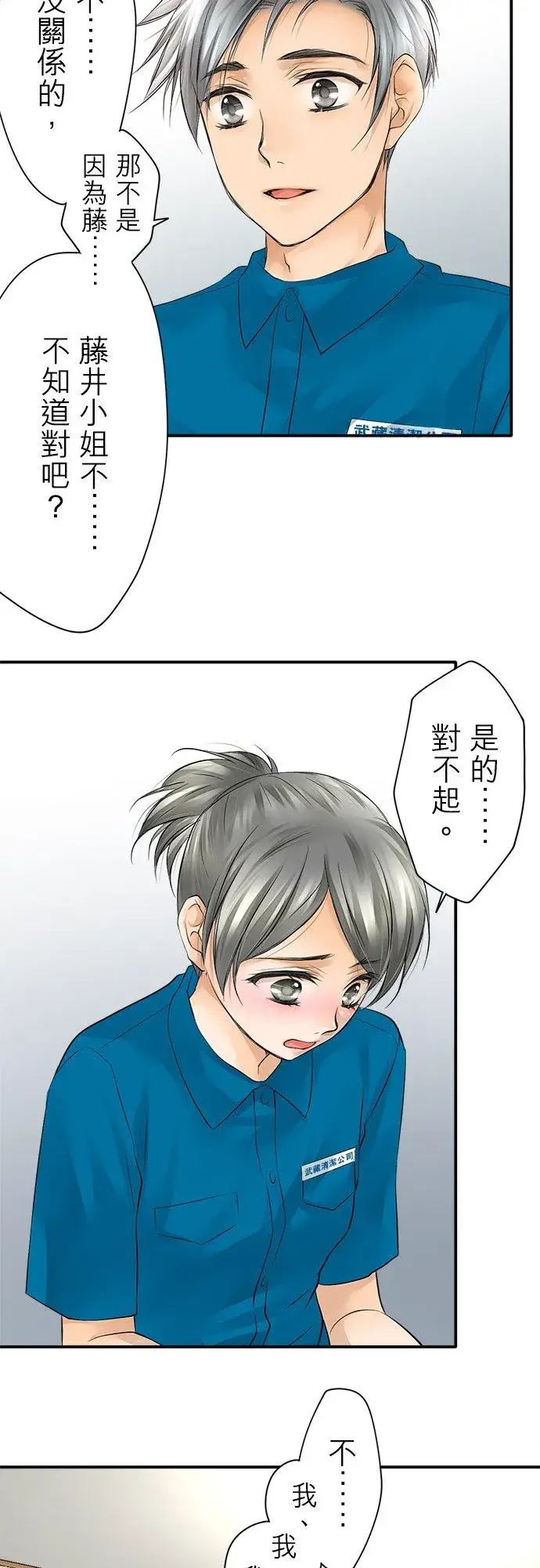 漫画《梗在喉间的话语》第6话第12张图