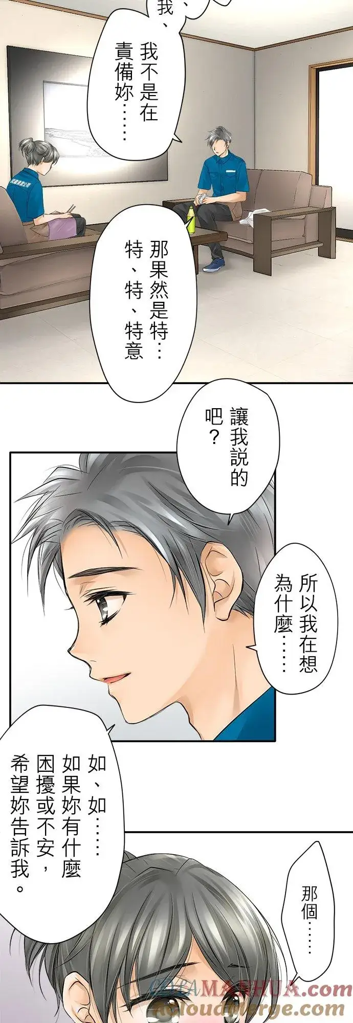 漫画《梗在喉间的话语》第6话第13张图