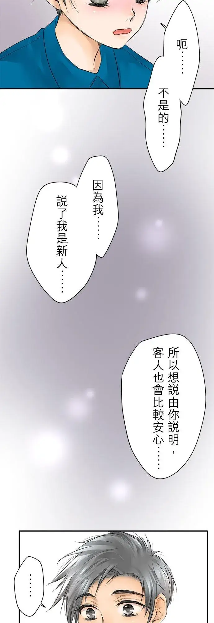 漫画《梗在喉间的话语》第6话第14张图