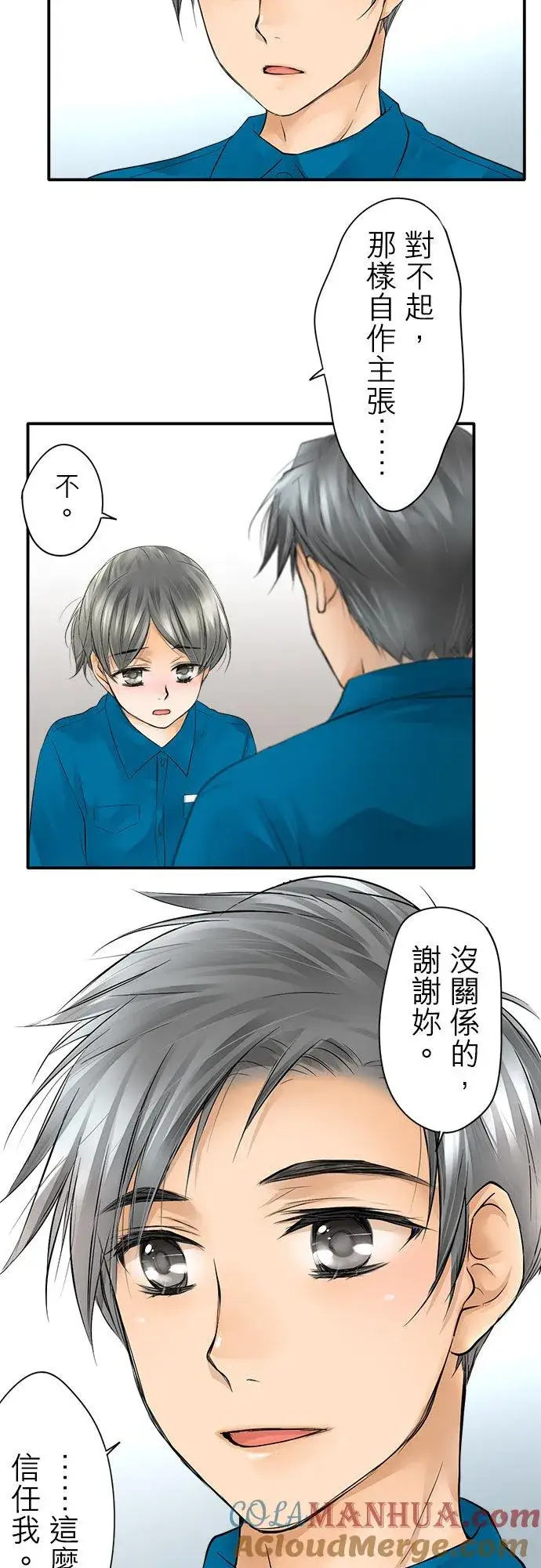 漫画《梗在喉间的话语》第6话第15张图