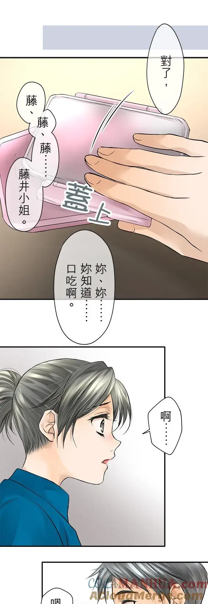 漫画《梗在喉间的话语》第6话第17张图