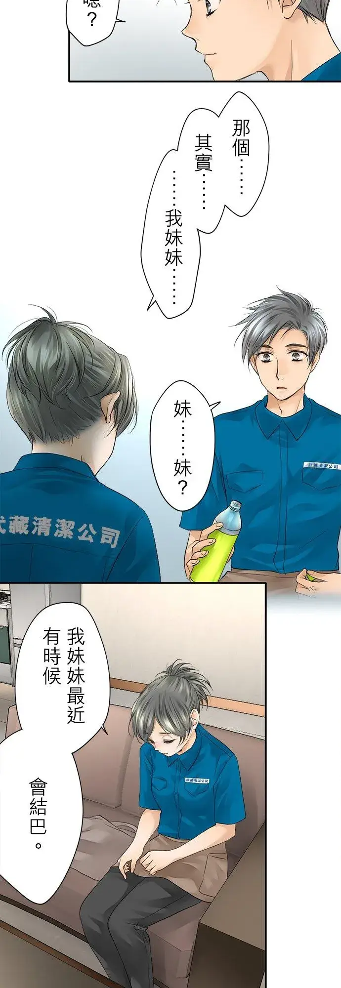 漫画《梗在喉间的话语》第6话第18张图