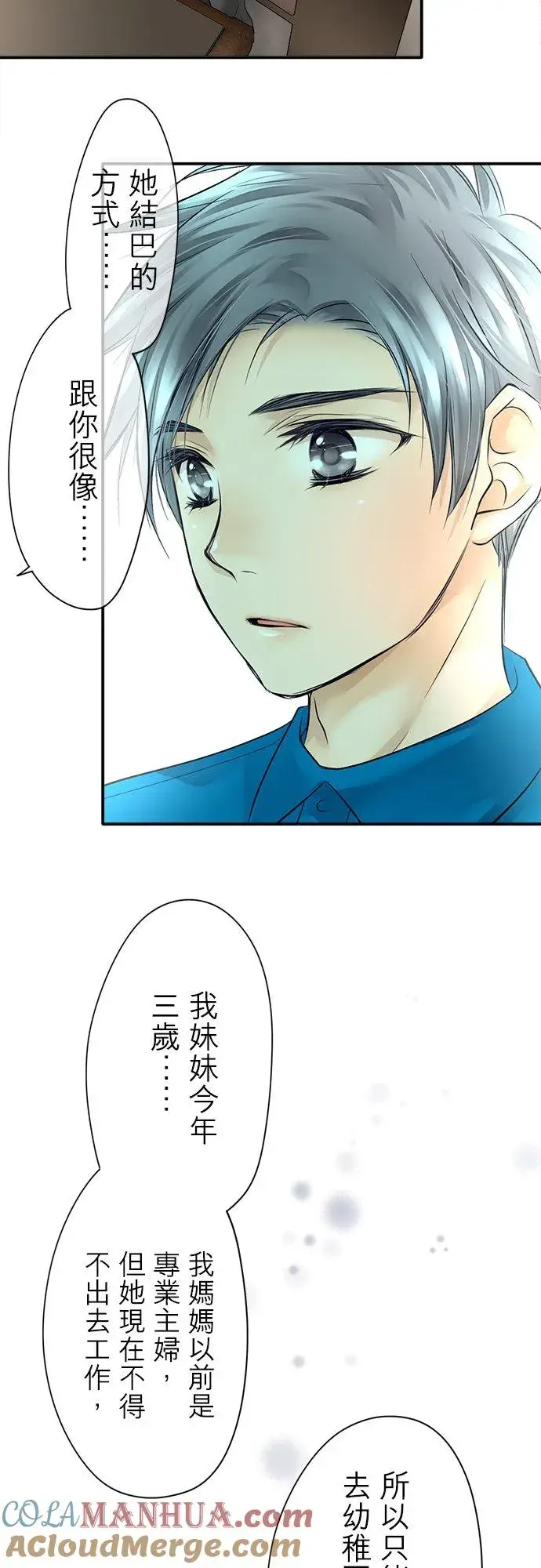 漫画《梗在喉间的话语》第6话第19张图
