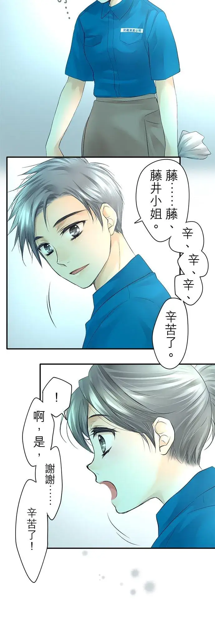 漫画《梗在喉间的话语》第6话第2张图