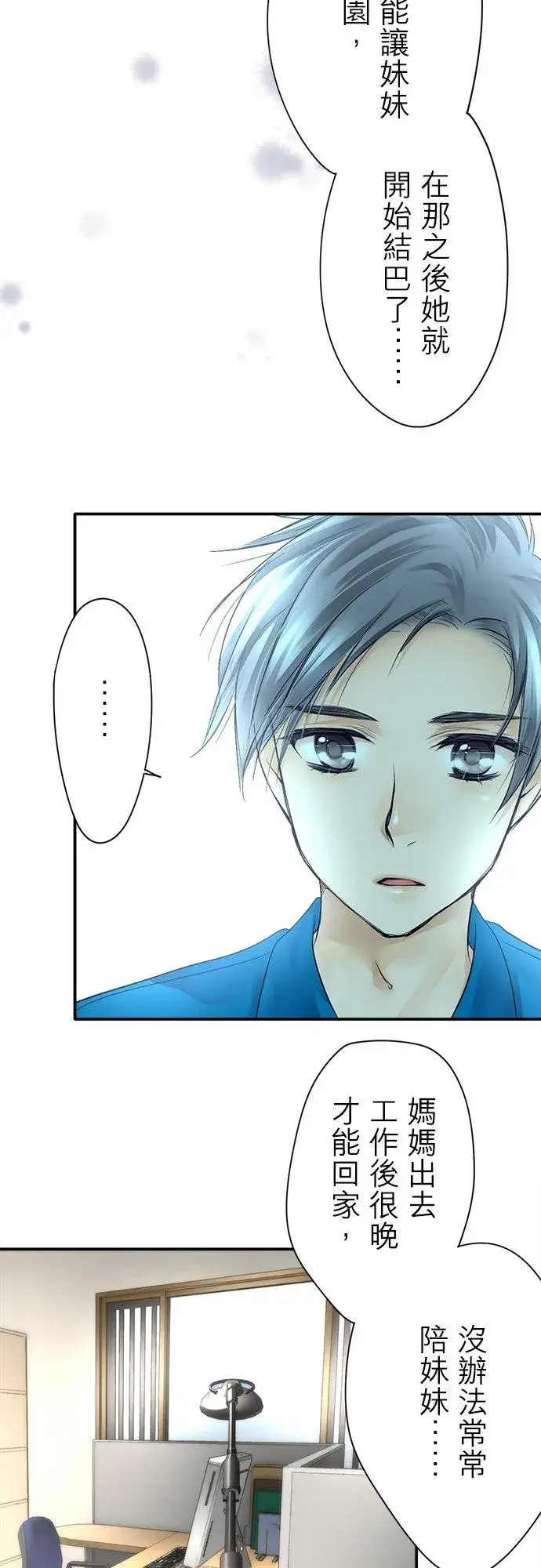 漫画《梗在喉间的话语》第6话第20张图