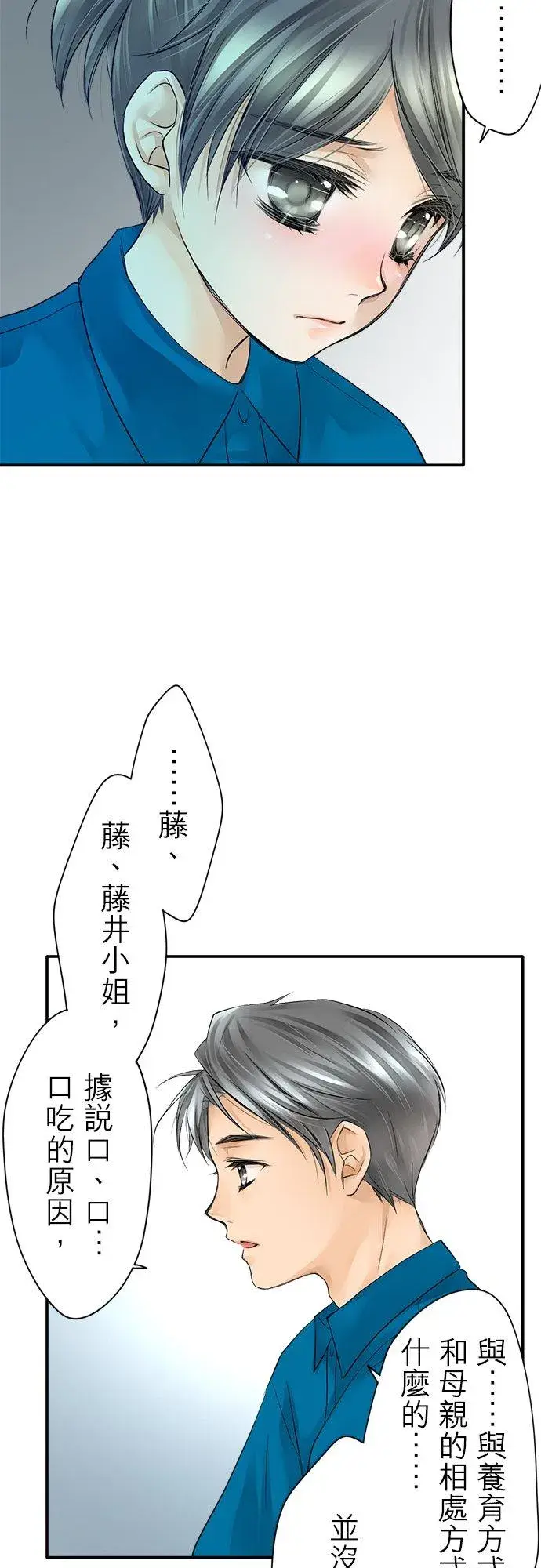 漫画《梗在喉间的话语》第6话第22张图
