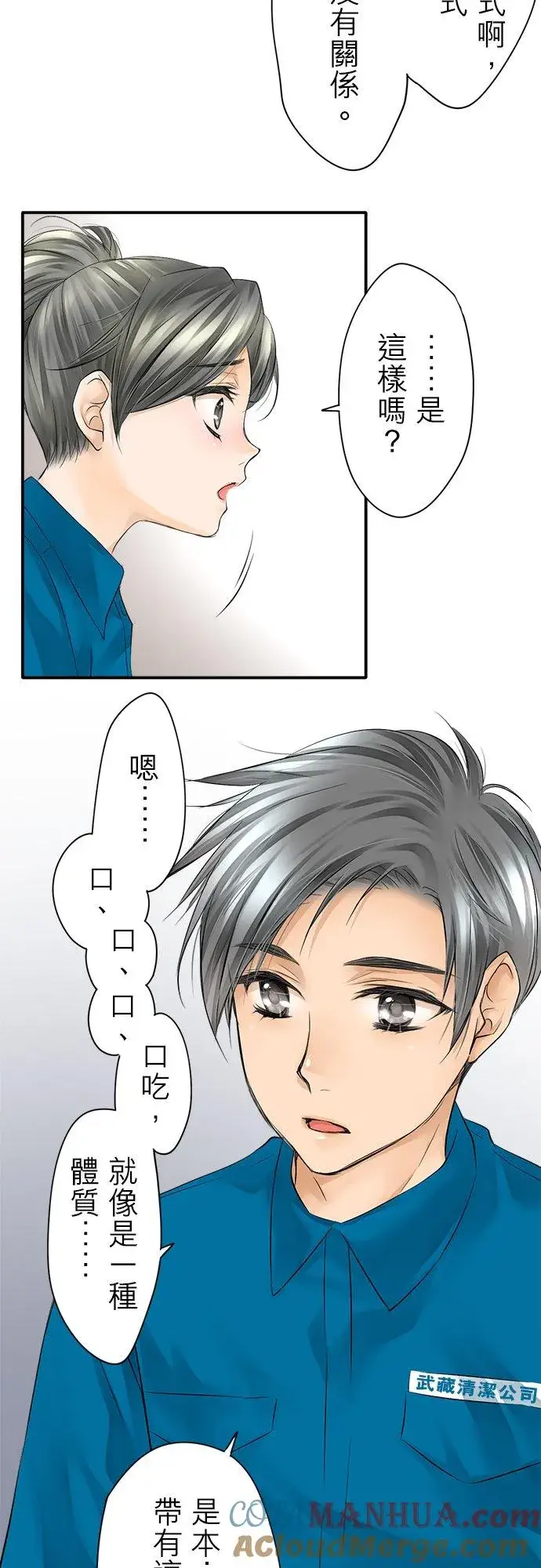 漫画《梗在喉间的话语》第6话第23张图