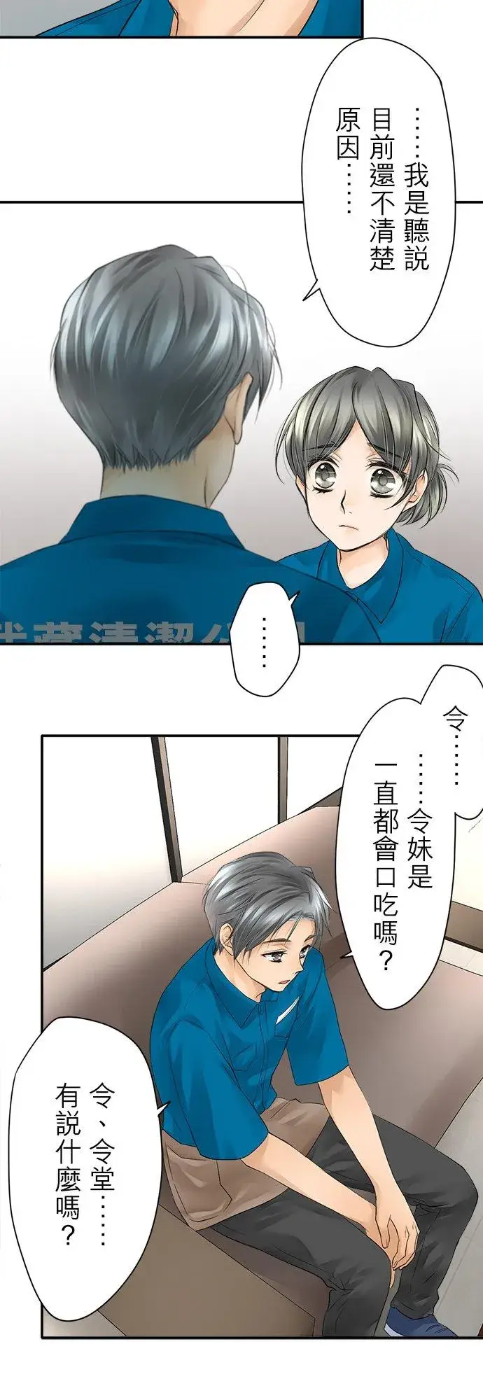 漫画《梗在喉间的话语》第6话第26张图