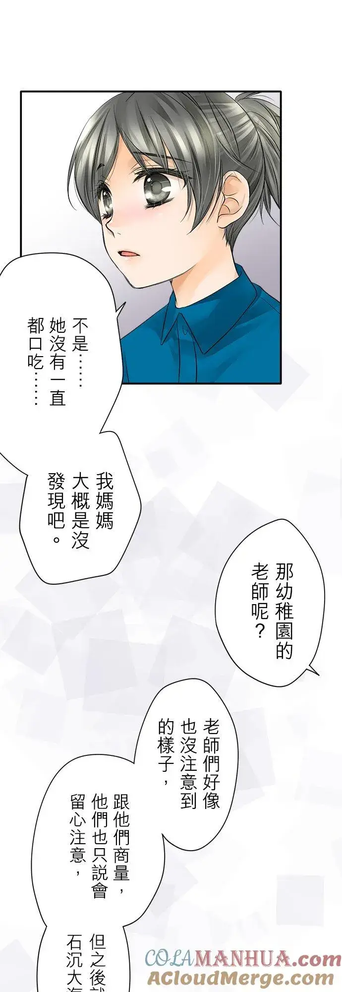 漫画《梗在喉间的话语》第6话第27张图