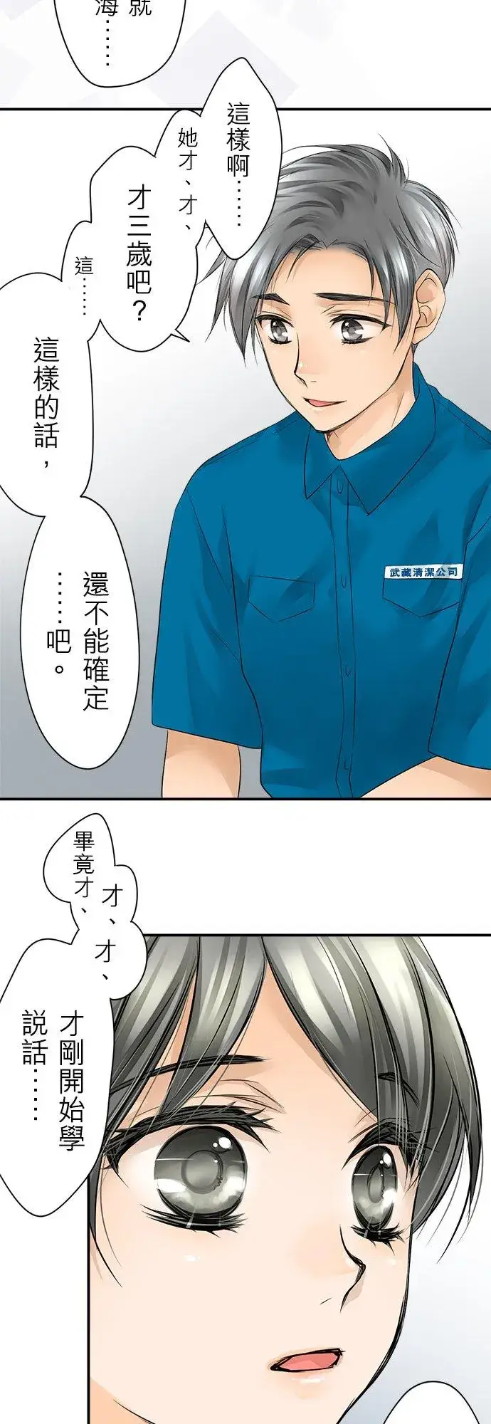 漫画《梗在喉间的话语》第6话第28张图