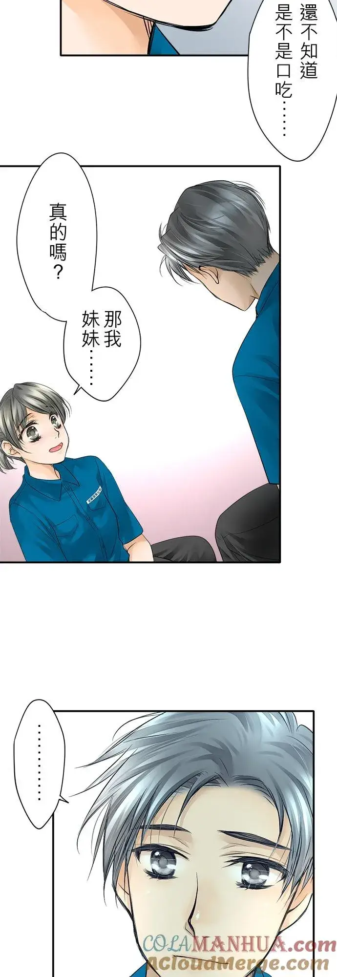 漫画《梗在喉间的话语》第6话第29张图