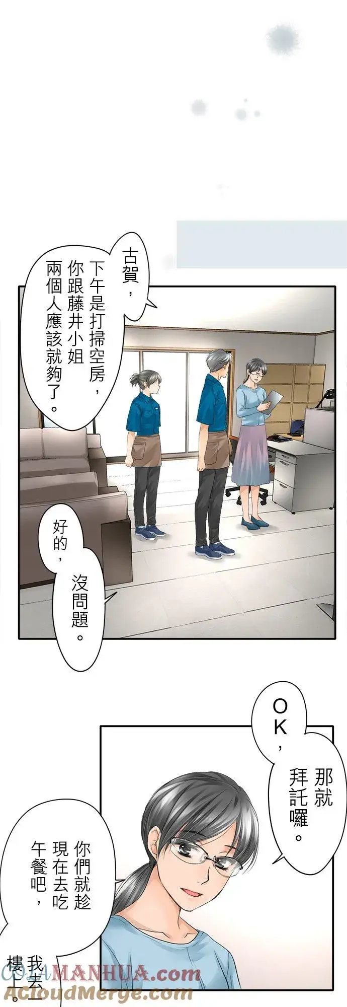 漫画《梗在喉间的话语》第6话第3张图