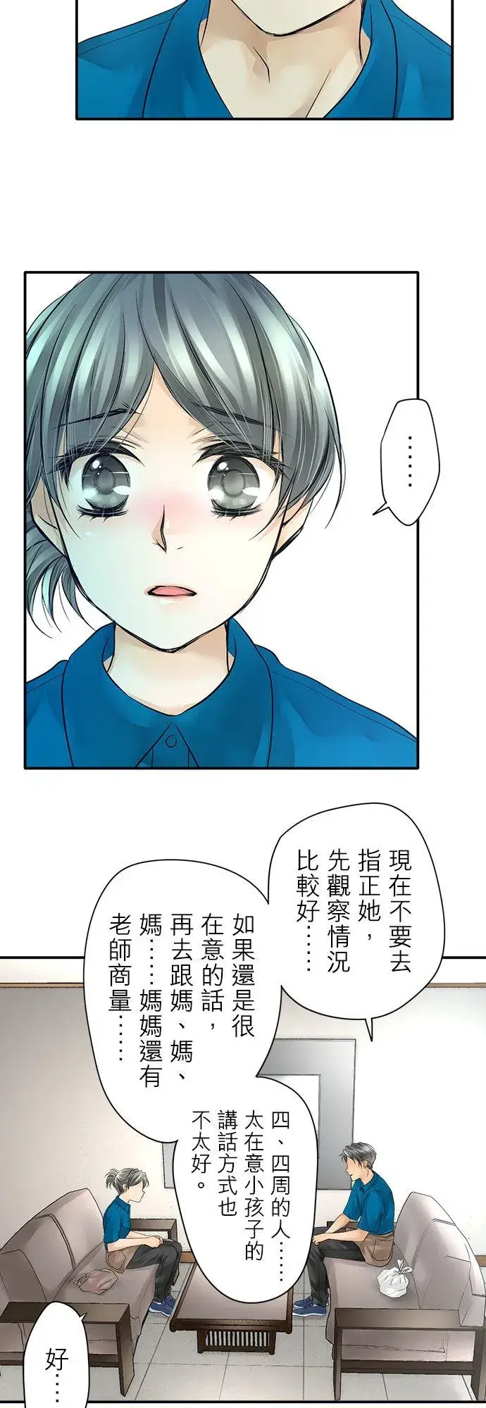 漫画《梗在喉间的话语》第6话第30张图