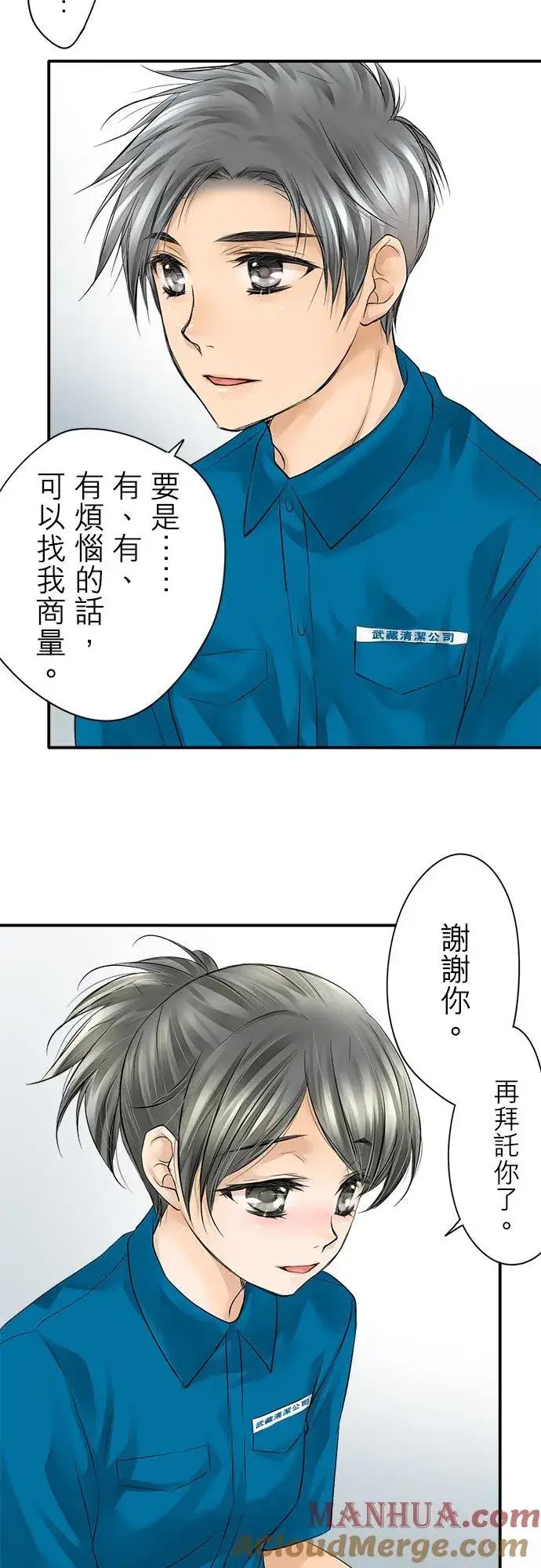 漫画《梗在喉间的话语》第6话第31张图
