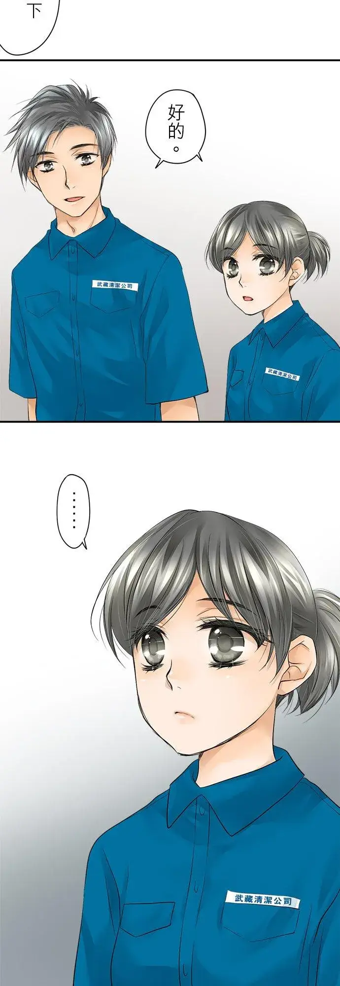 漫画《梗在喉间的话语》第6话第4张图
