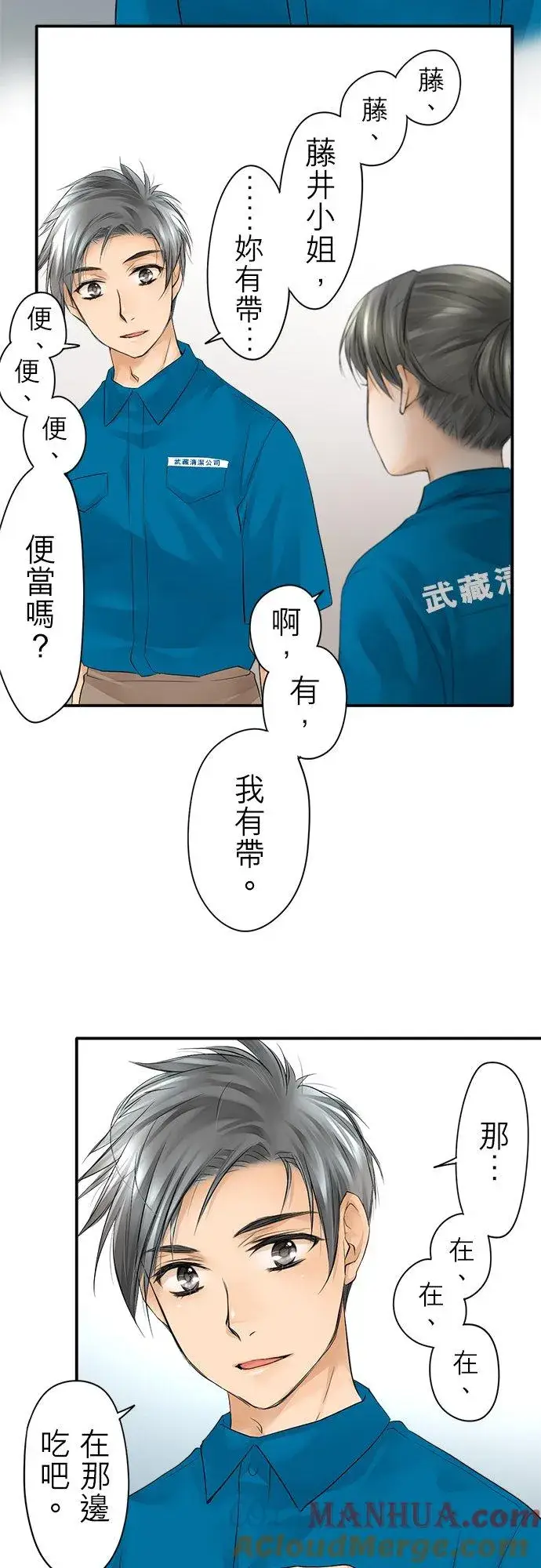 漫画《梗在喉间的话语》第6话第5张图