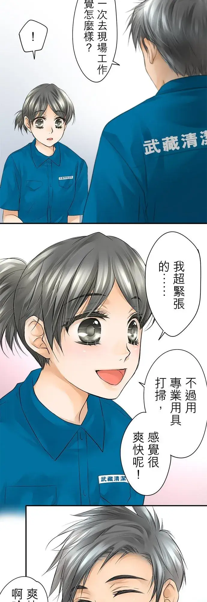 漫画《梗在喉间的话语》第6话第8张图