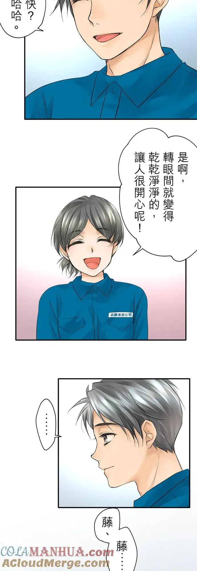 漫画《梗在喉间的话语》第6话第9张图