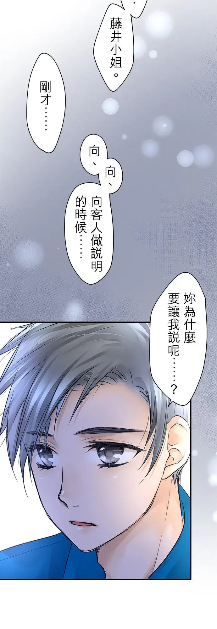 漫画《梗在喉间的话语》第6话第10张图