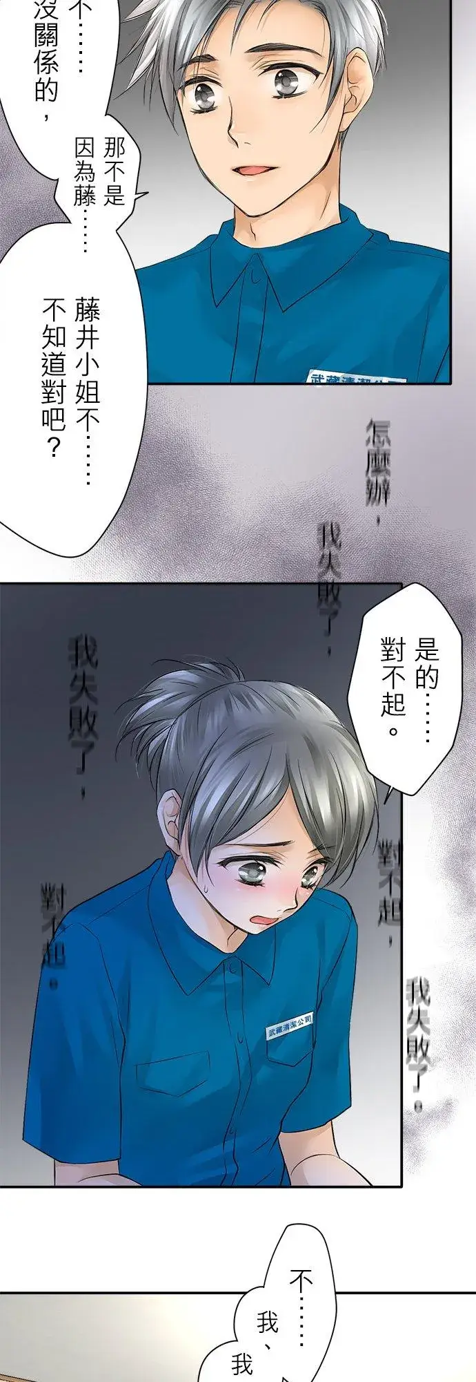 漫画《梗在喉间的话语》第6话第12张图
