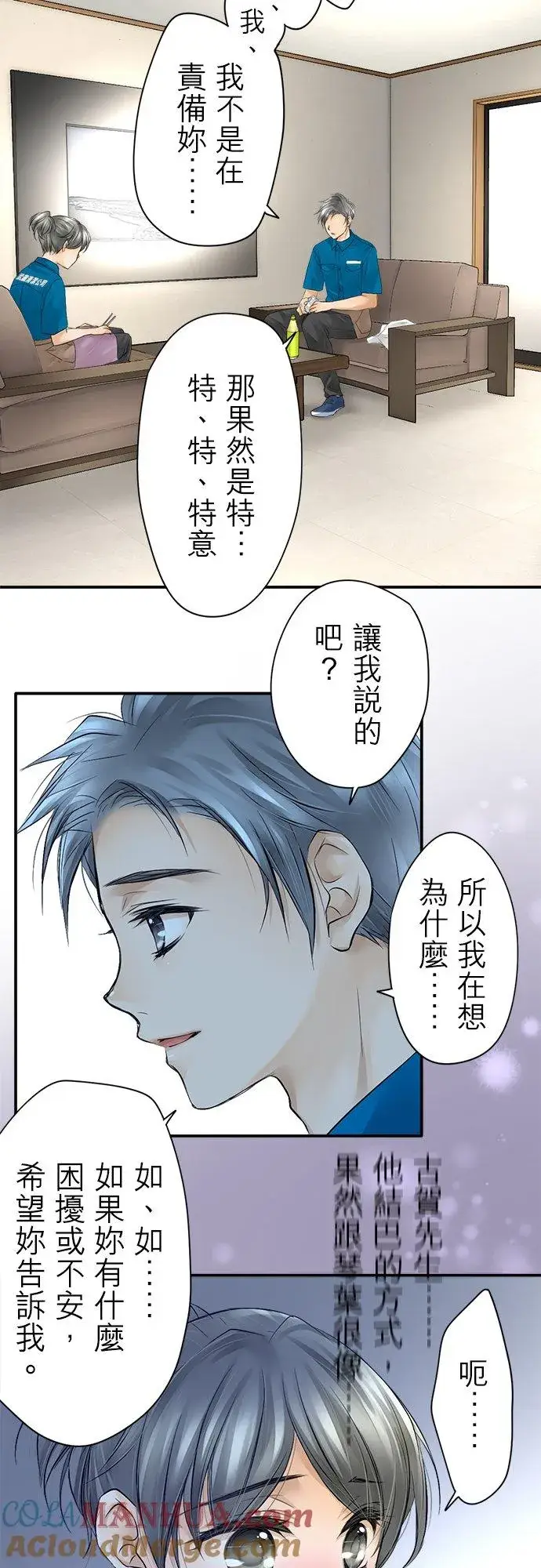 漫画《梗在喉间的话语》第6话第13张图