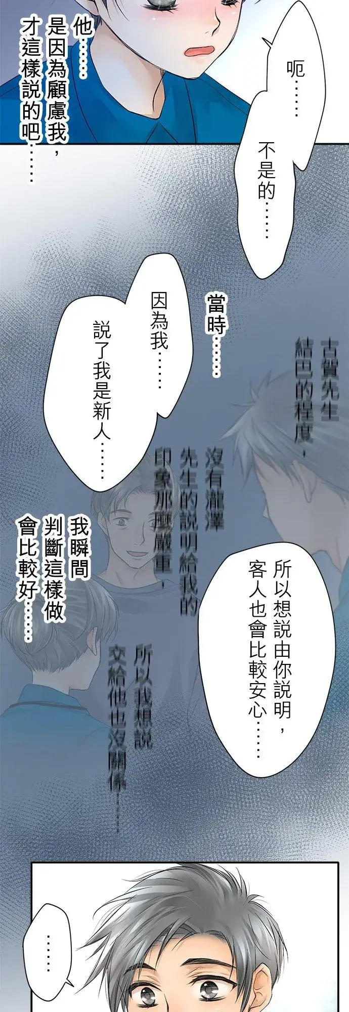 漫画《梗在喉间的话语》第6话第14张图