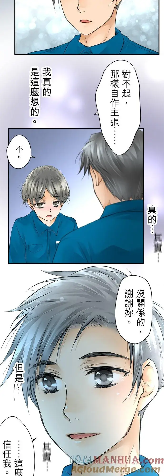 漫画《梗在喉间的话语》第6话第15张图