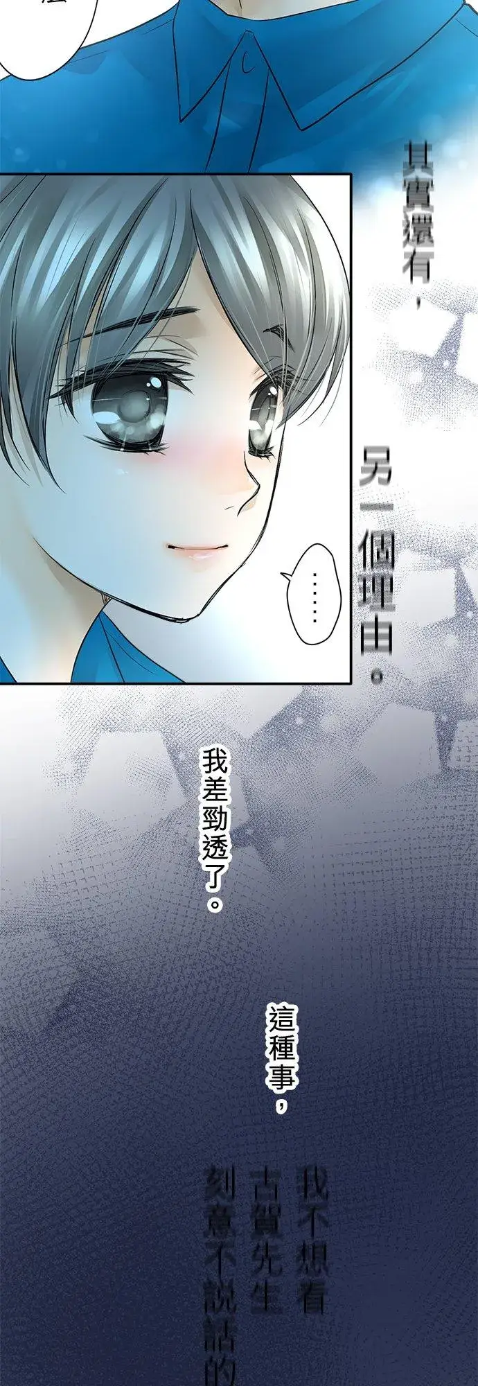 漫画《梗在喉间的话语》第6话第16张图